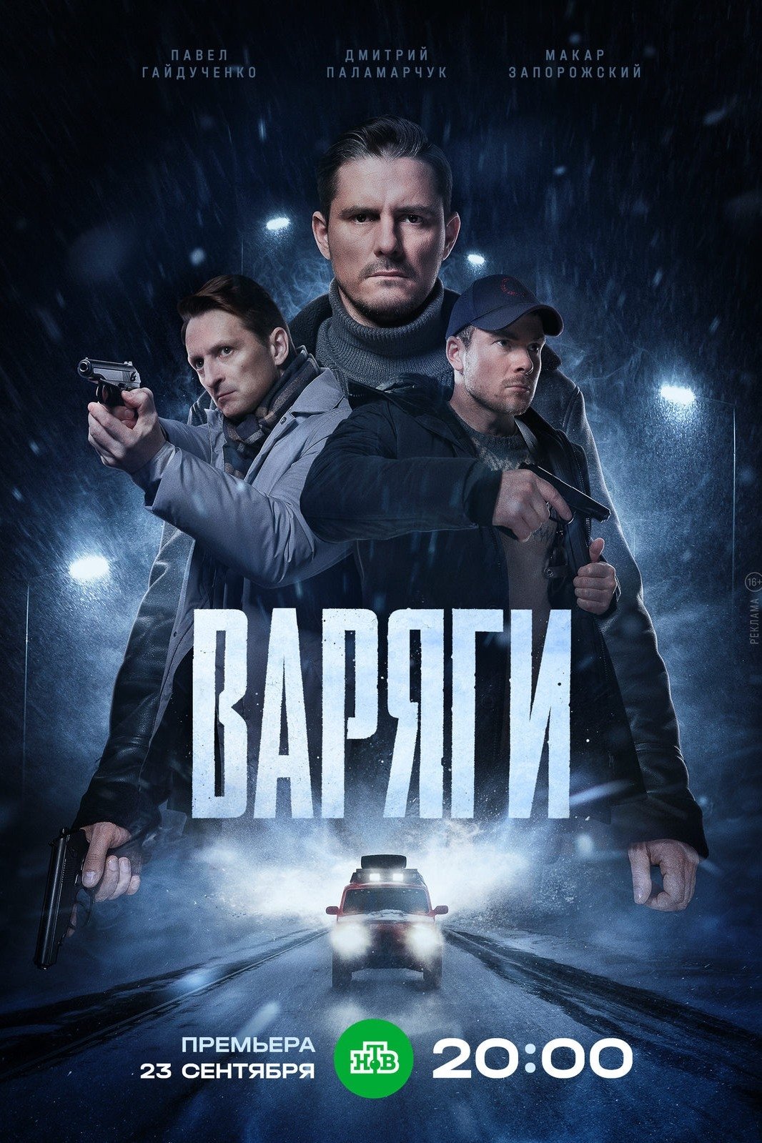Varyagi poster