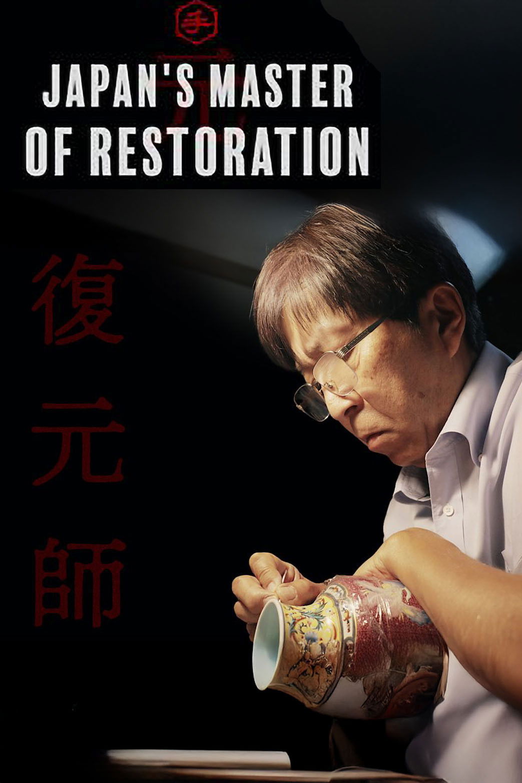Japan’s Master of Restoration poster