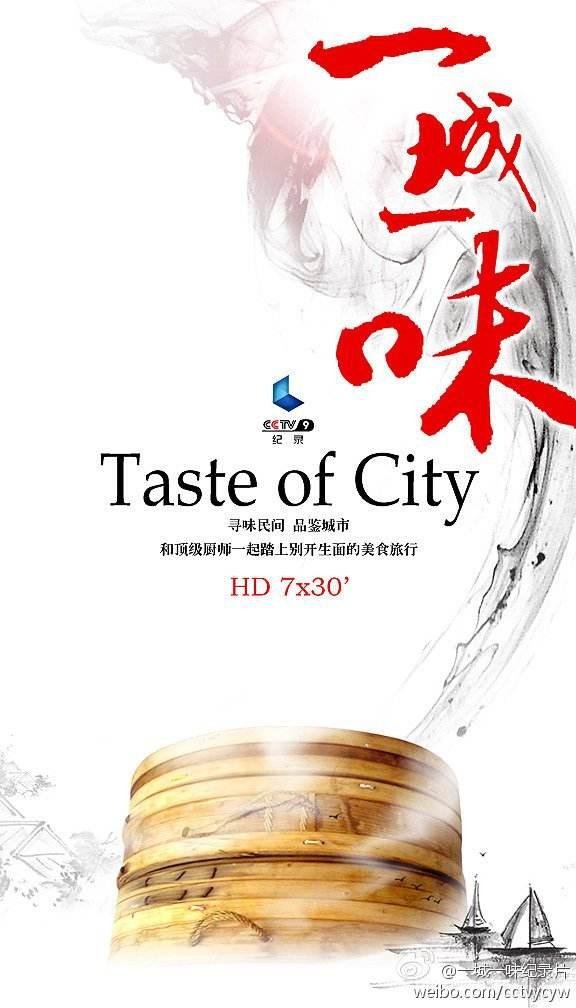 一城一味 poster