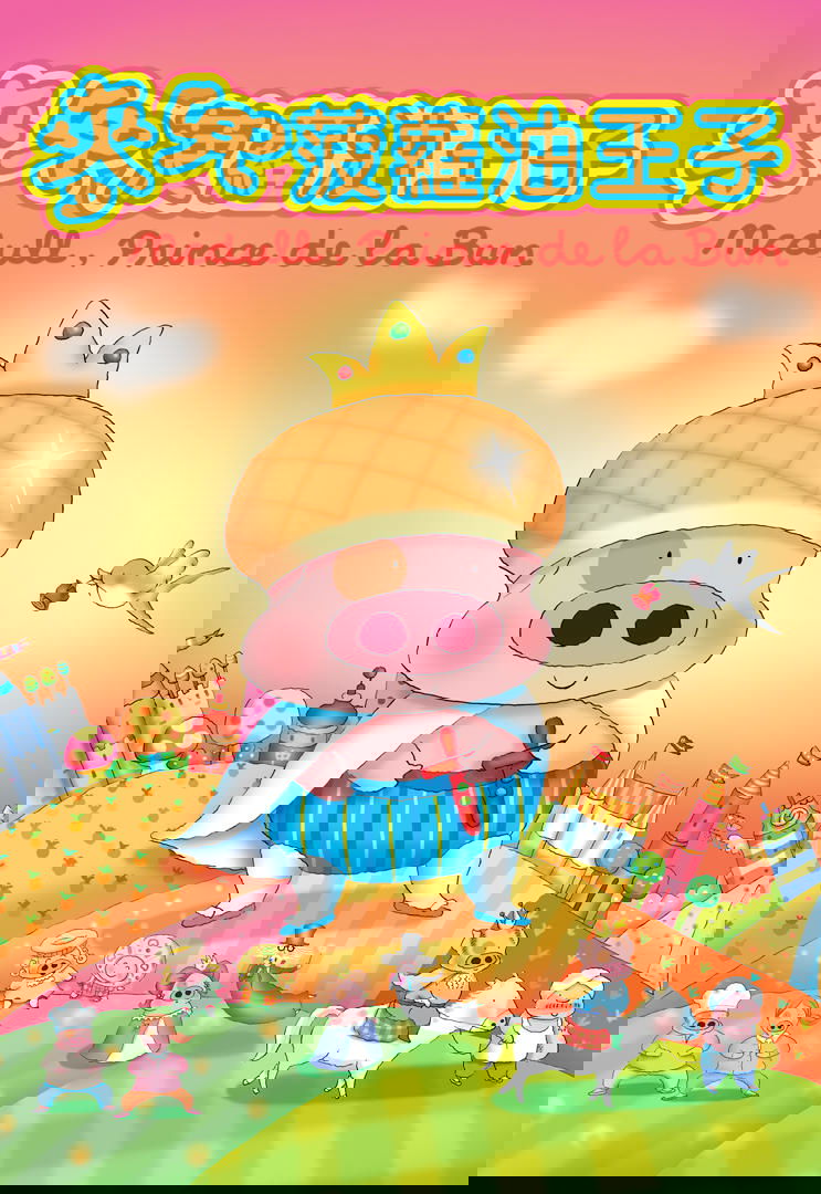 McDull, Prince de la Bun poster
