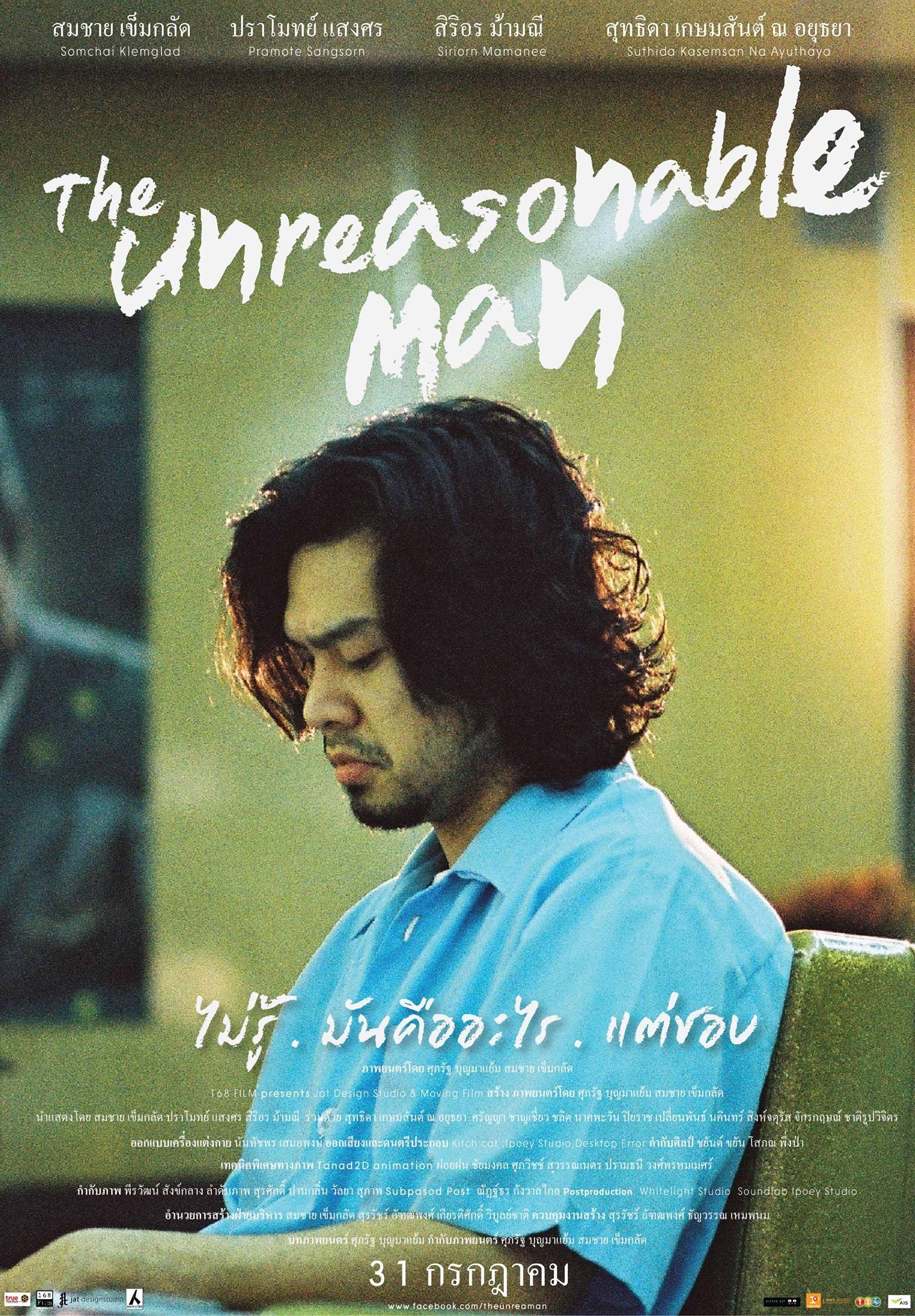 The Unreasonable Man poster