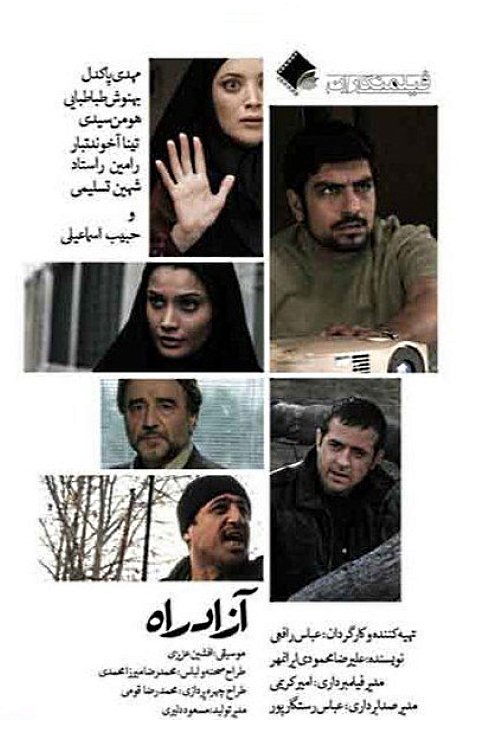 The Freeway poster