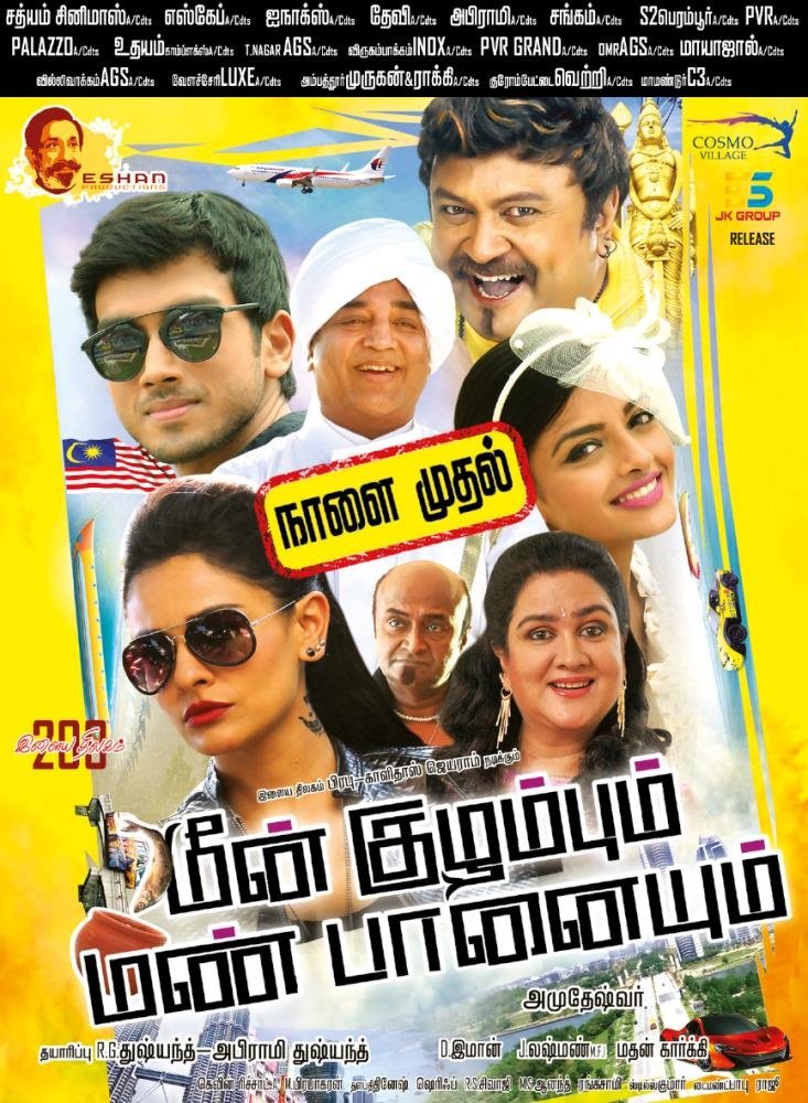 Meen Kuzhambum Mann Paanaiyum poster