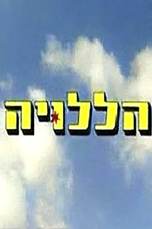 Hallelujah poster