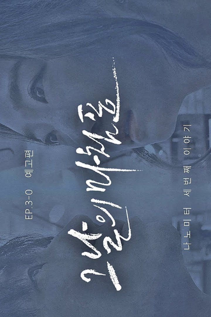 Yeonbalman poster