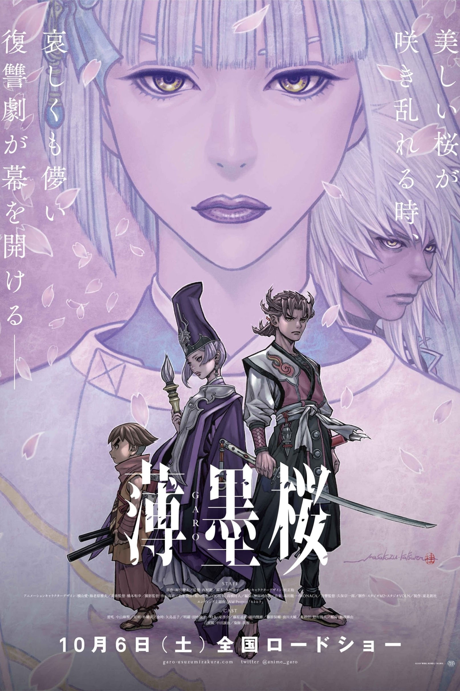 Usuzumizakura: GARO poster