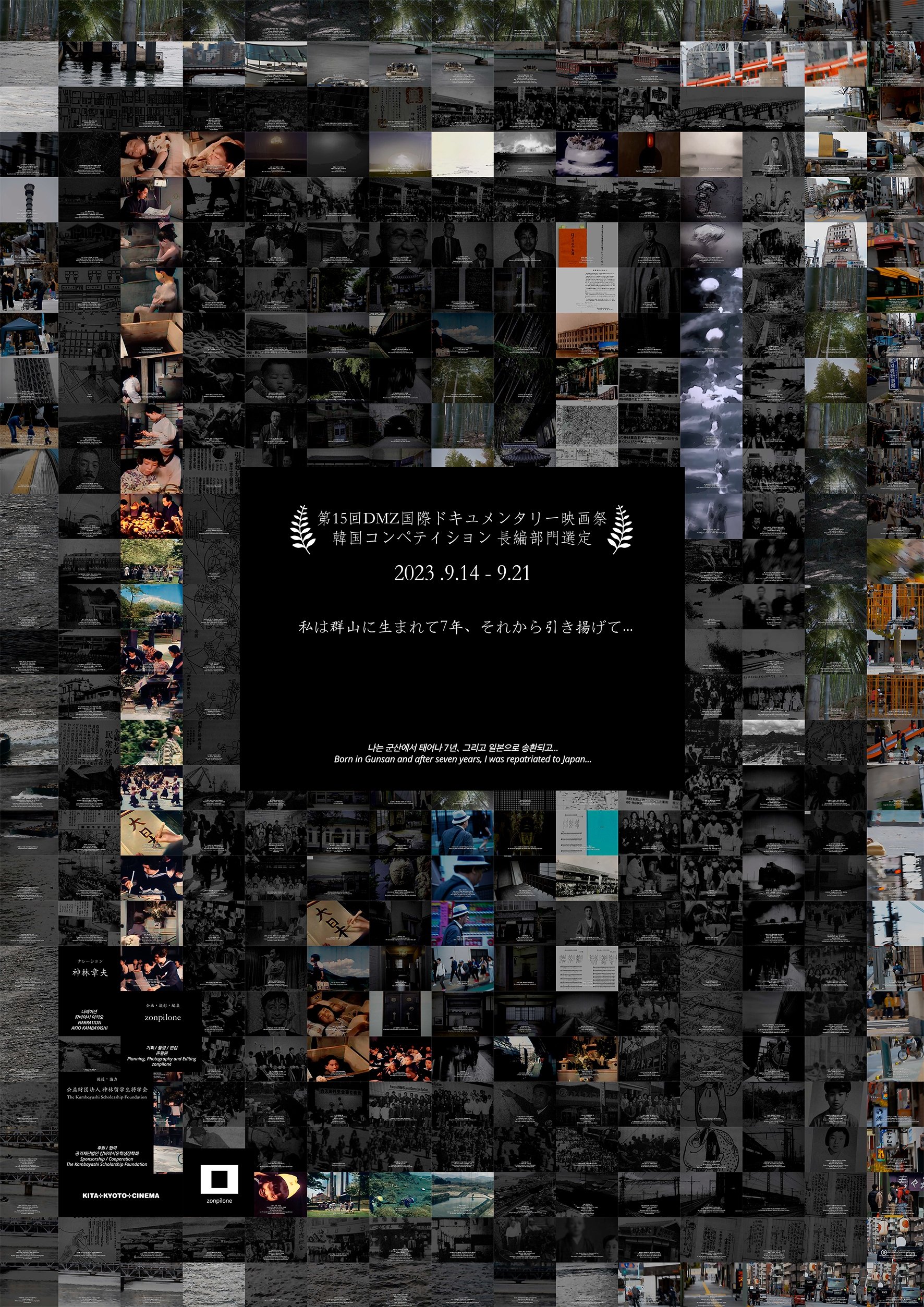 Born in Gunsan and After Seven Years, I Was Repatriated to Japan... poster