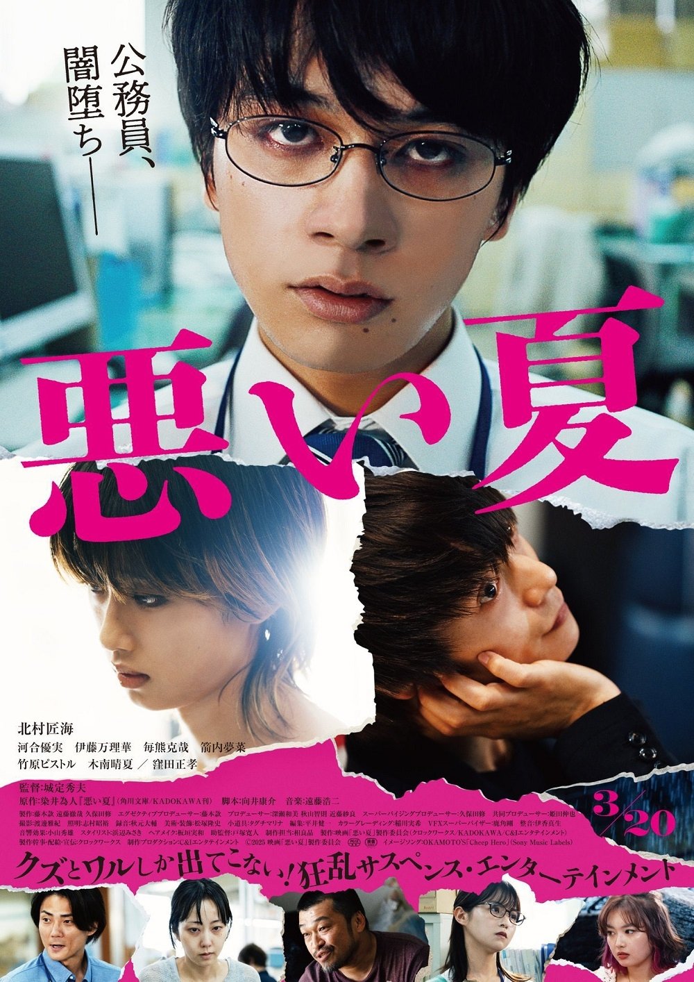 A Bad Summer poster