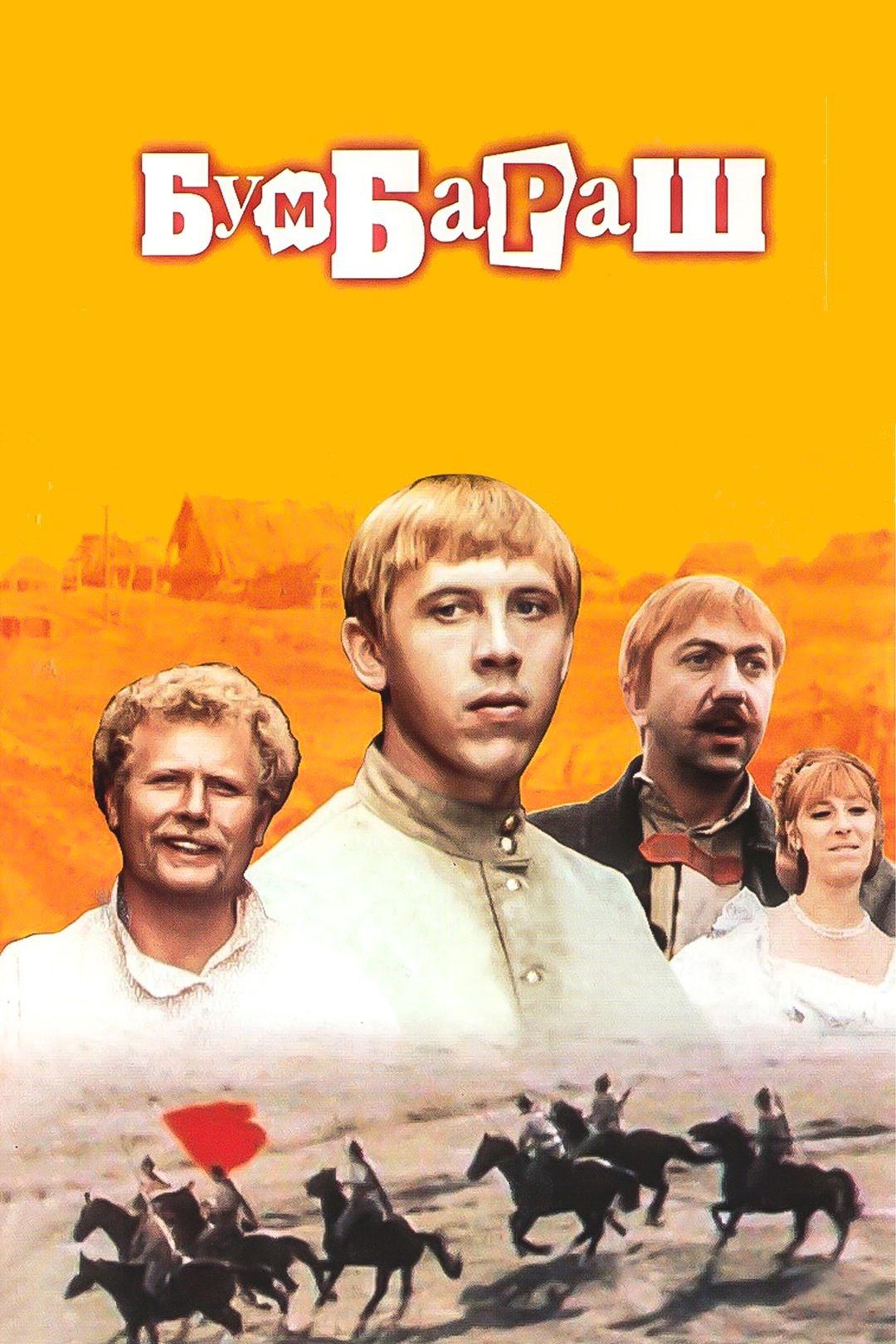 Bumbarash poster