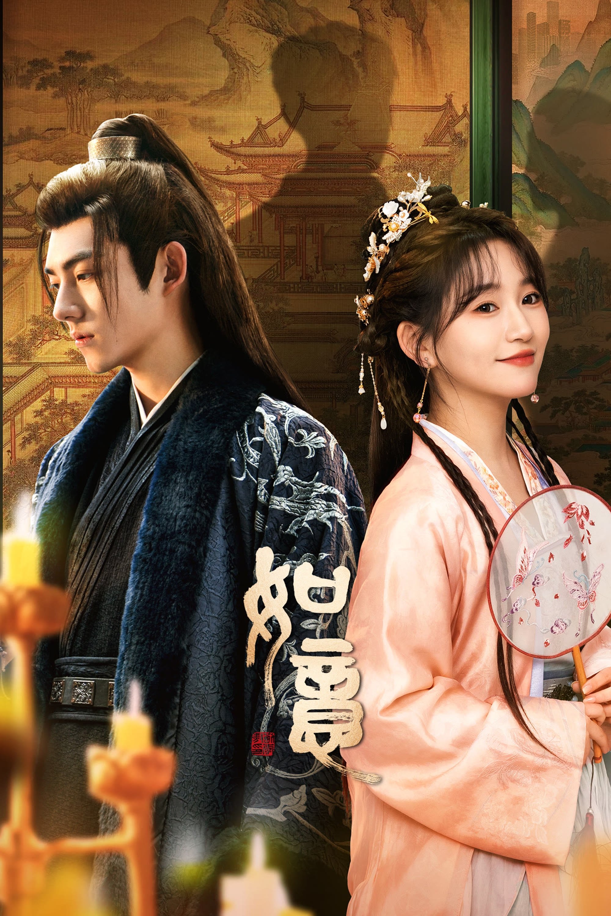 Ruyi poster