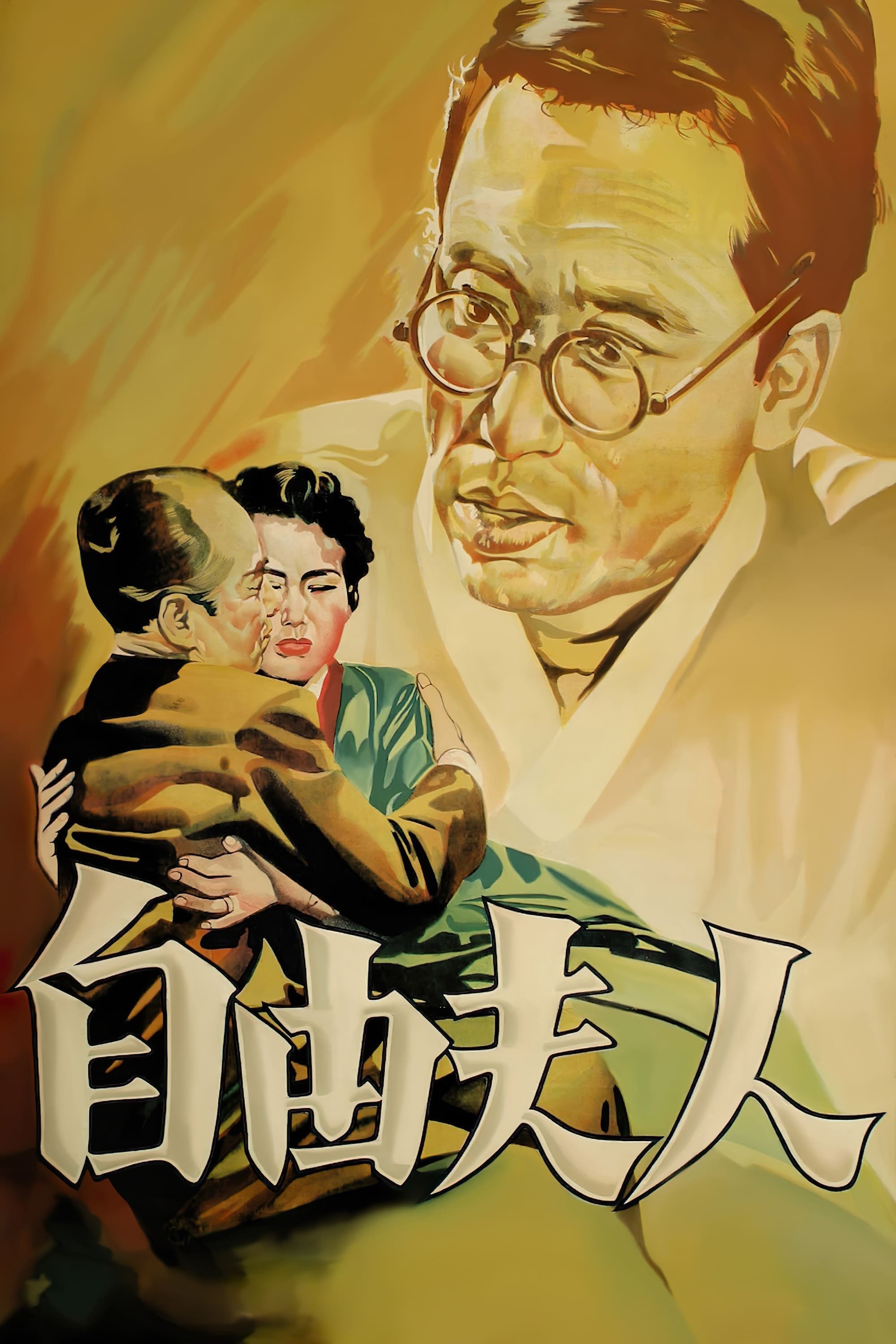 Madame Freedom poster