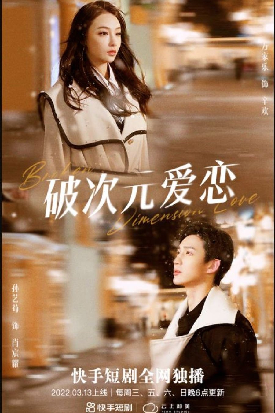 Broken Dimension Love poster