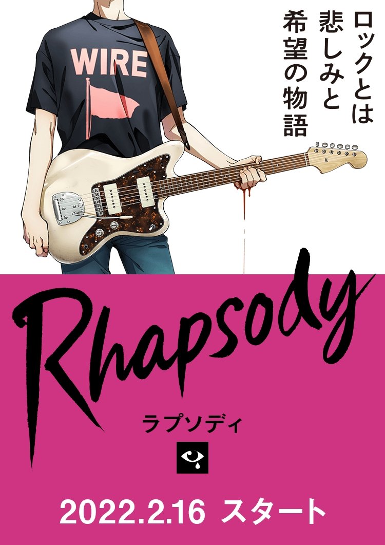 ラプソディ poster