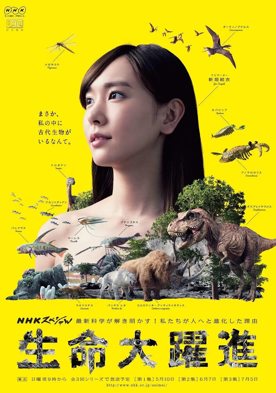 生命大躍進 poster