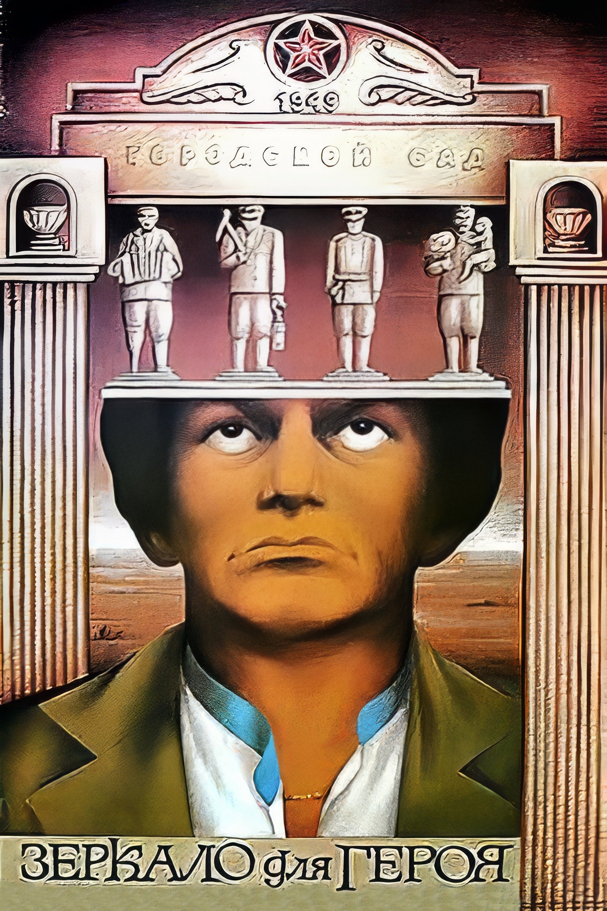 Mirror for a Hero poster