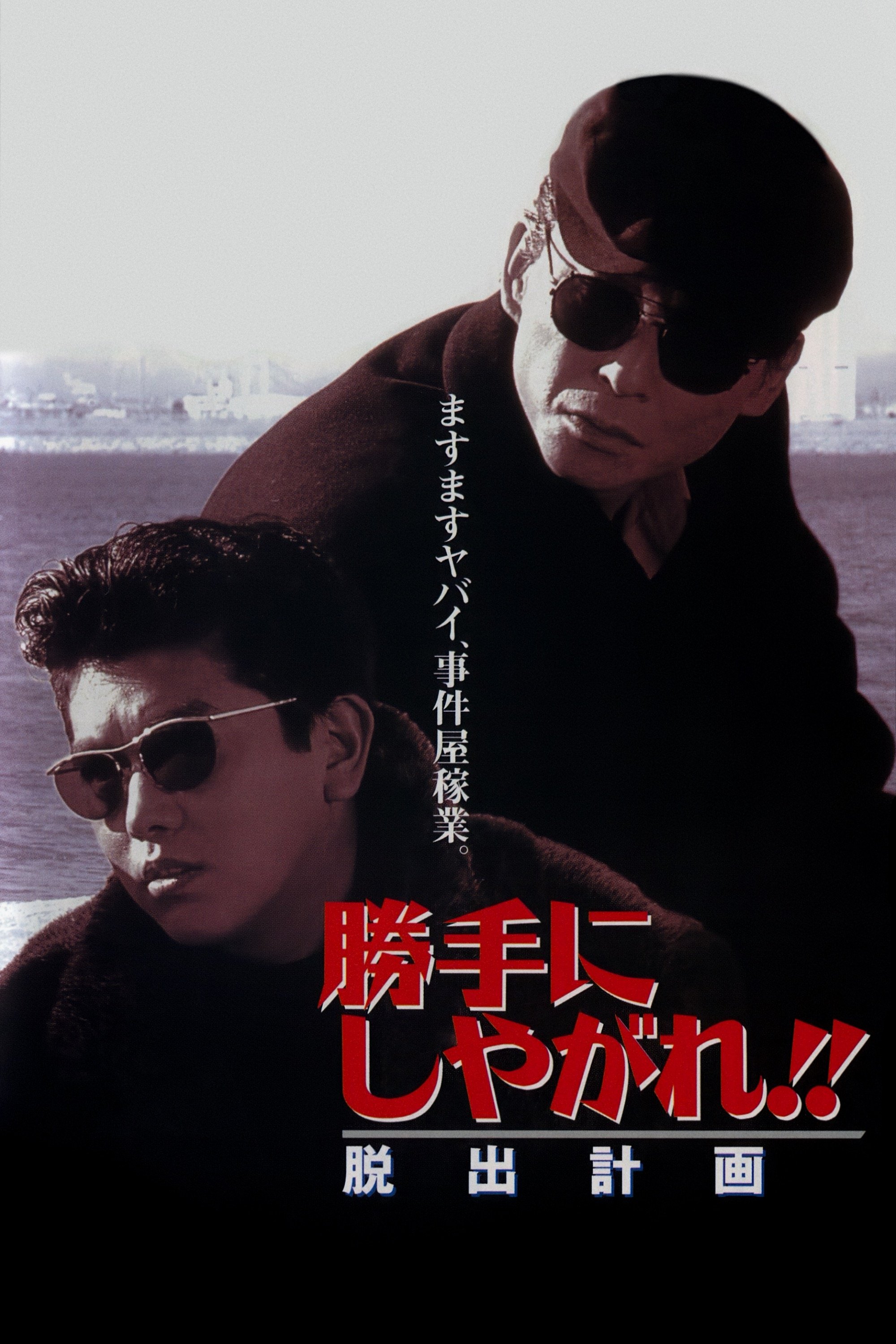 Suit Yourself or Shoot Yourself: The Hero poster