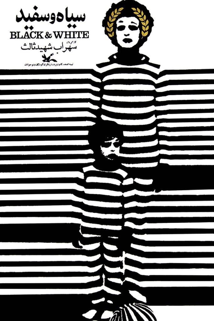 Black and White poster
