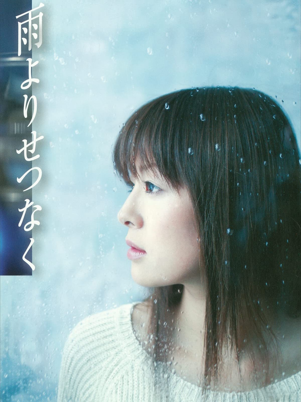 More Painful than Rain poster