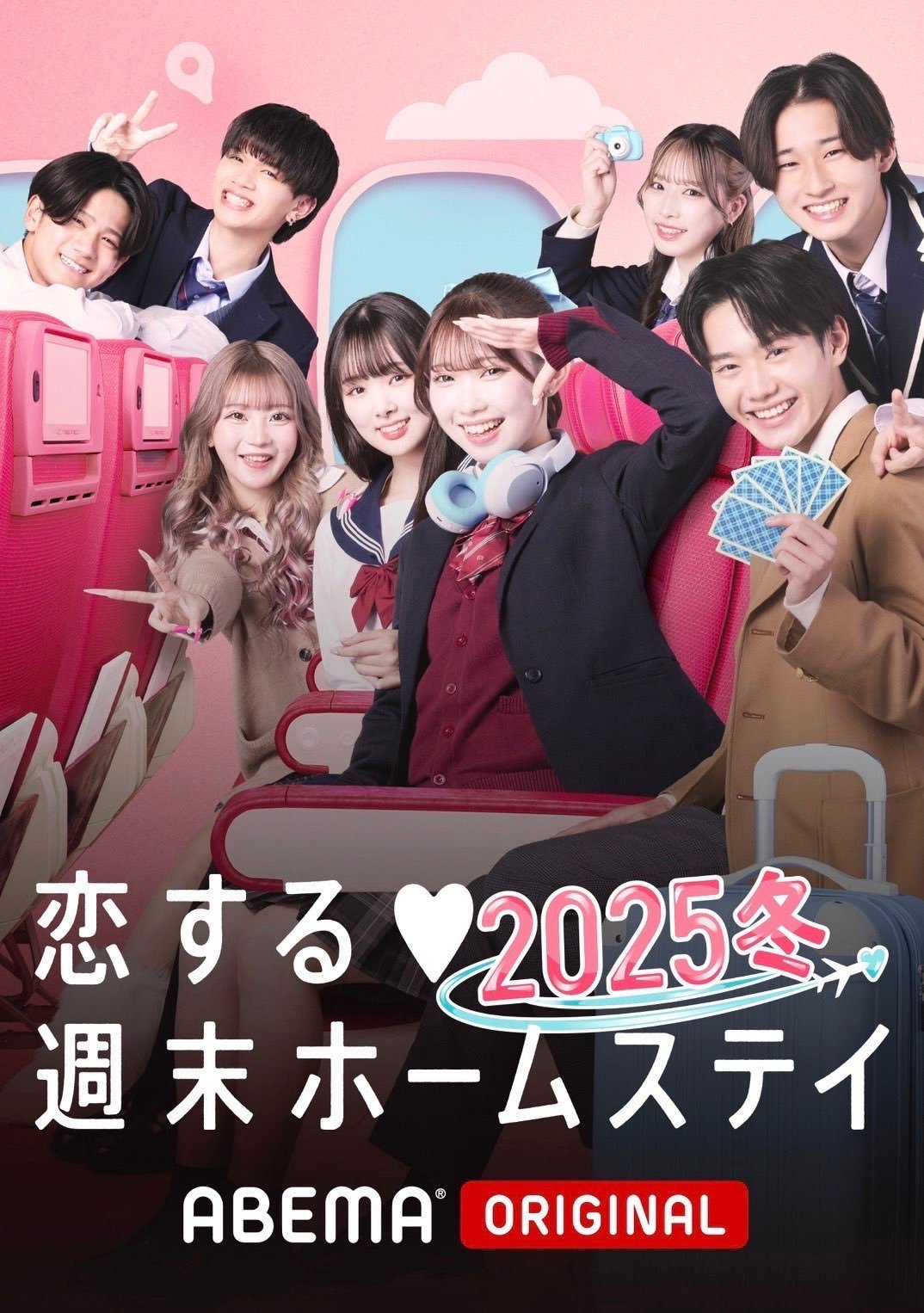 Koisuru shūmatsu hōmusutei poster