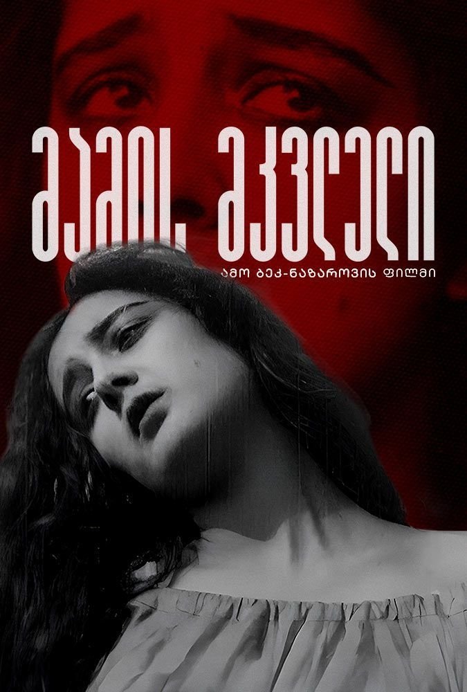 The killer of the father poster