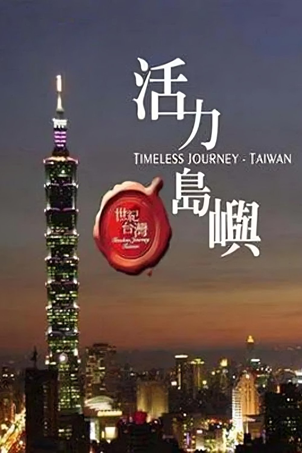 Timeless Journey Taiwan poster