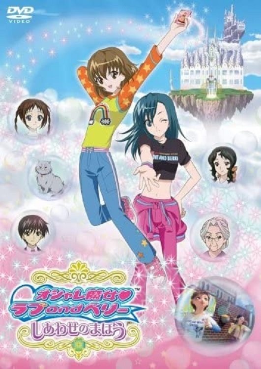 Love and Berry Dress Up and Dance! Magic of Happiness poster