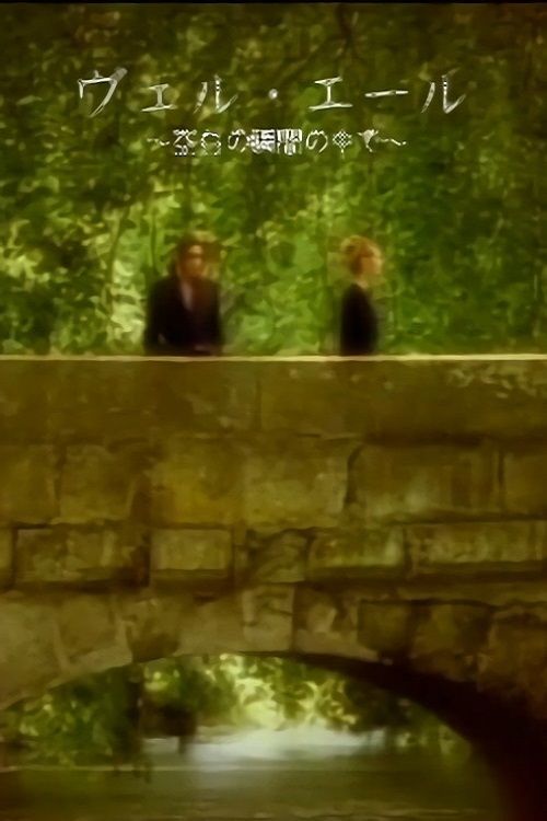 MALICE MIZER: Bel Air ～Kuuhaku no Toki no Naka de～ de l'image poster