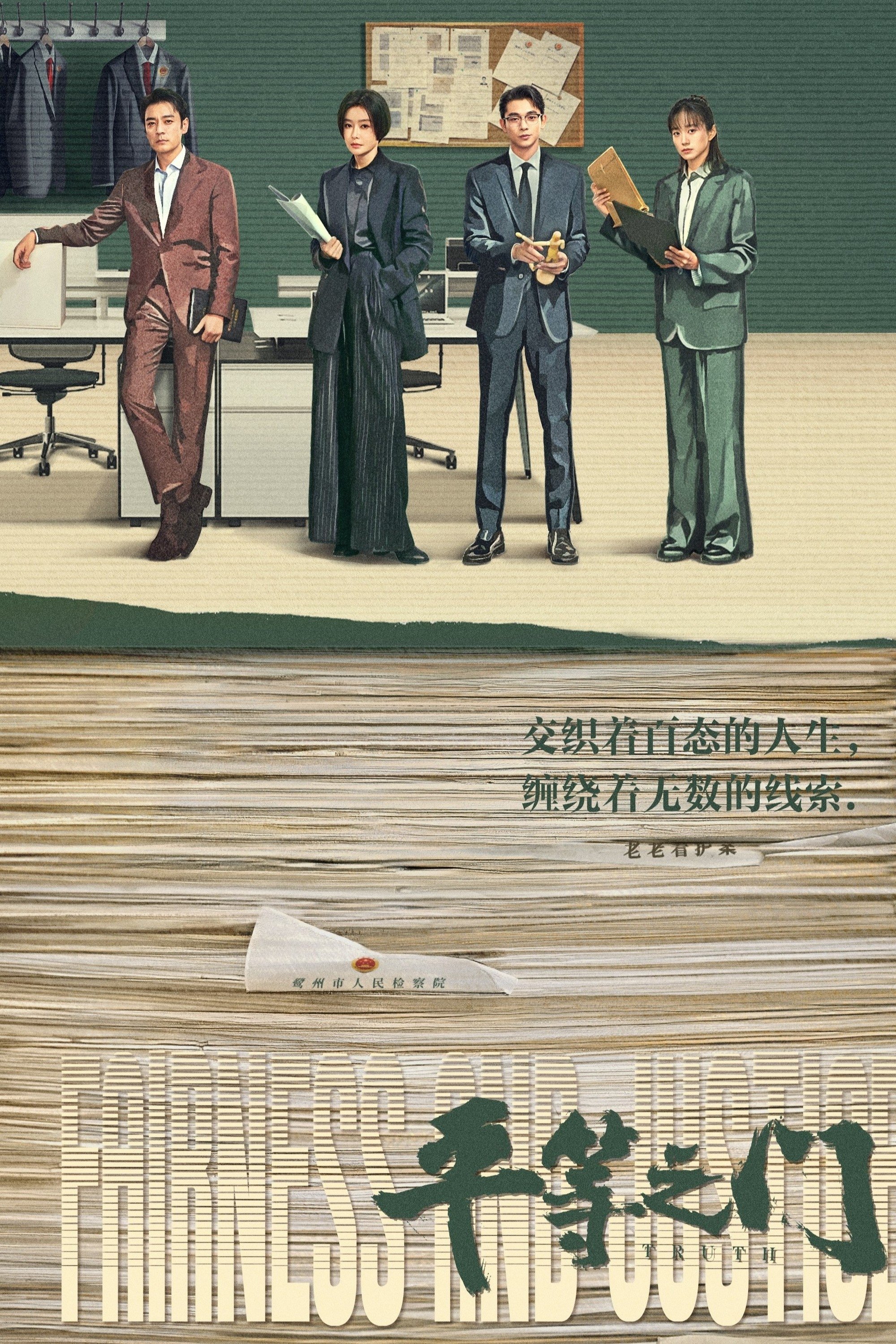 Truth poster