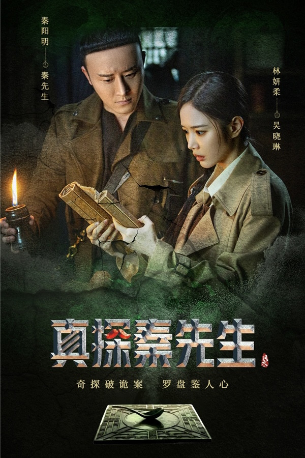 True Detective Mr. Qin poster