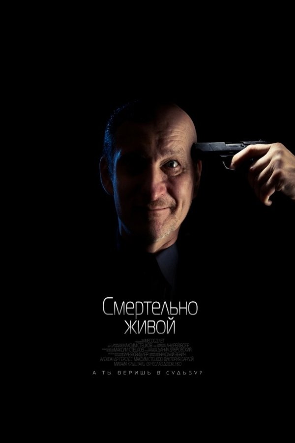 The Deadly Alive poster