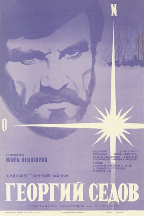 Georgy Sedov