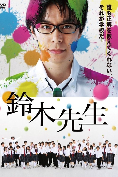 Suzuki Sensei poster