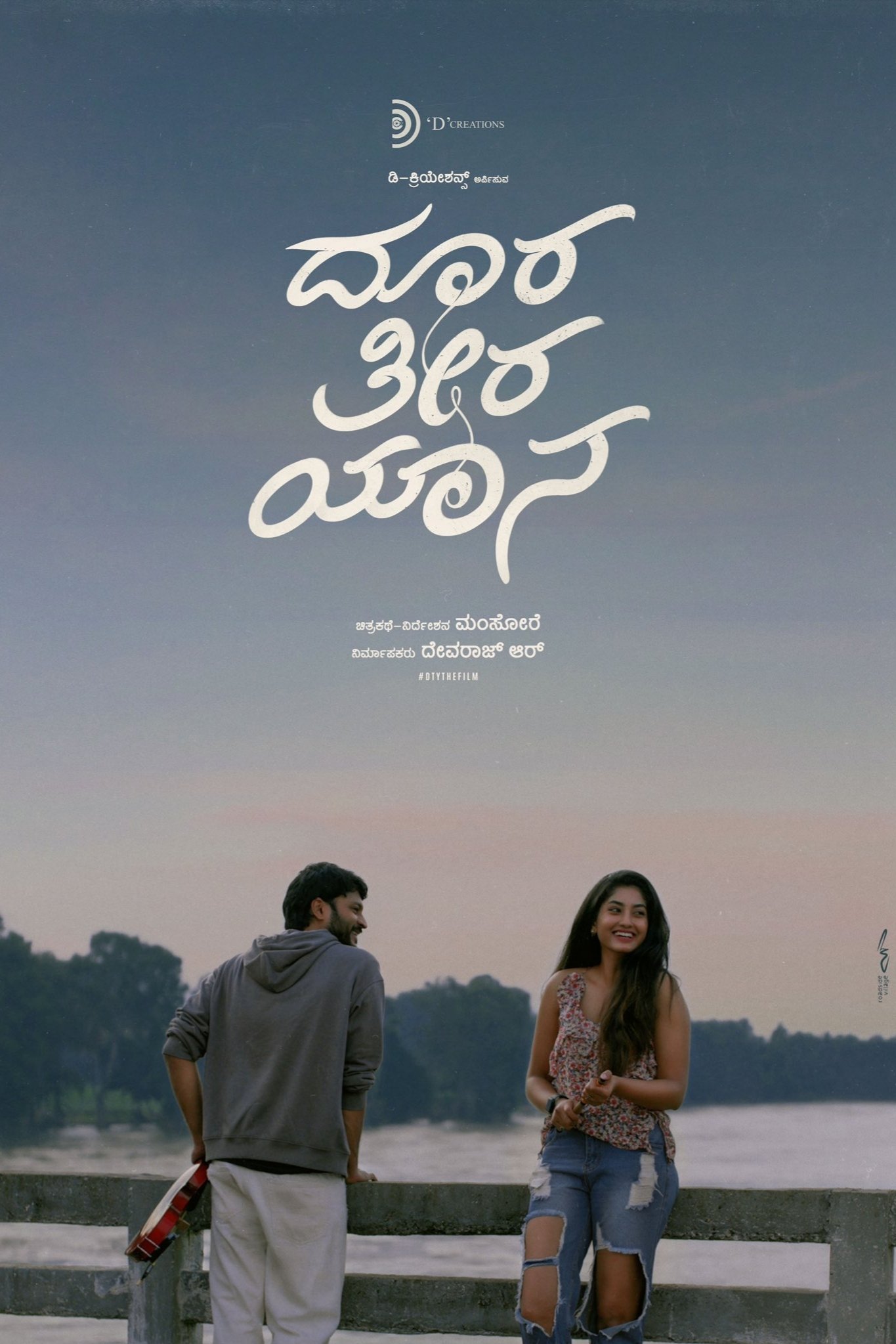 Doora Teera Yaana poster