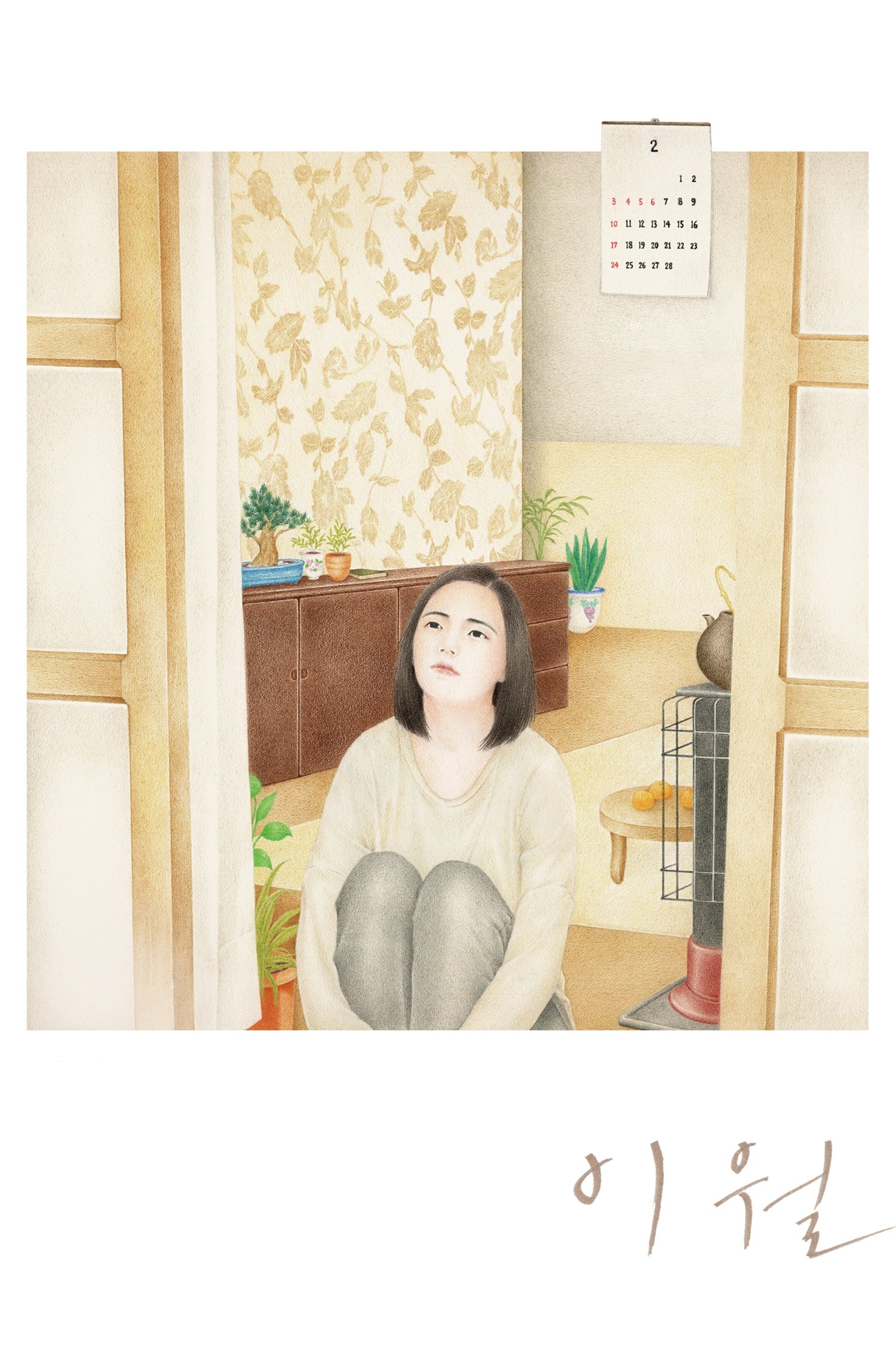 February poster