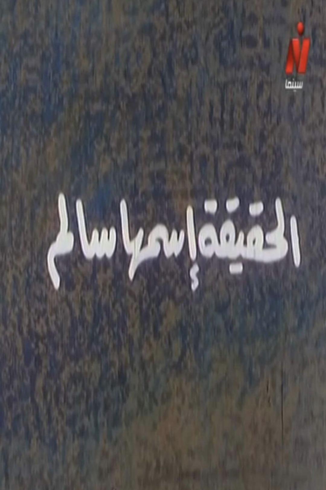 The Truth Called Salem poster