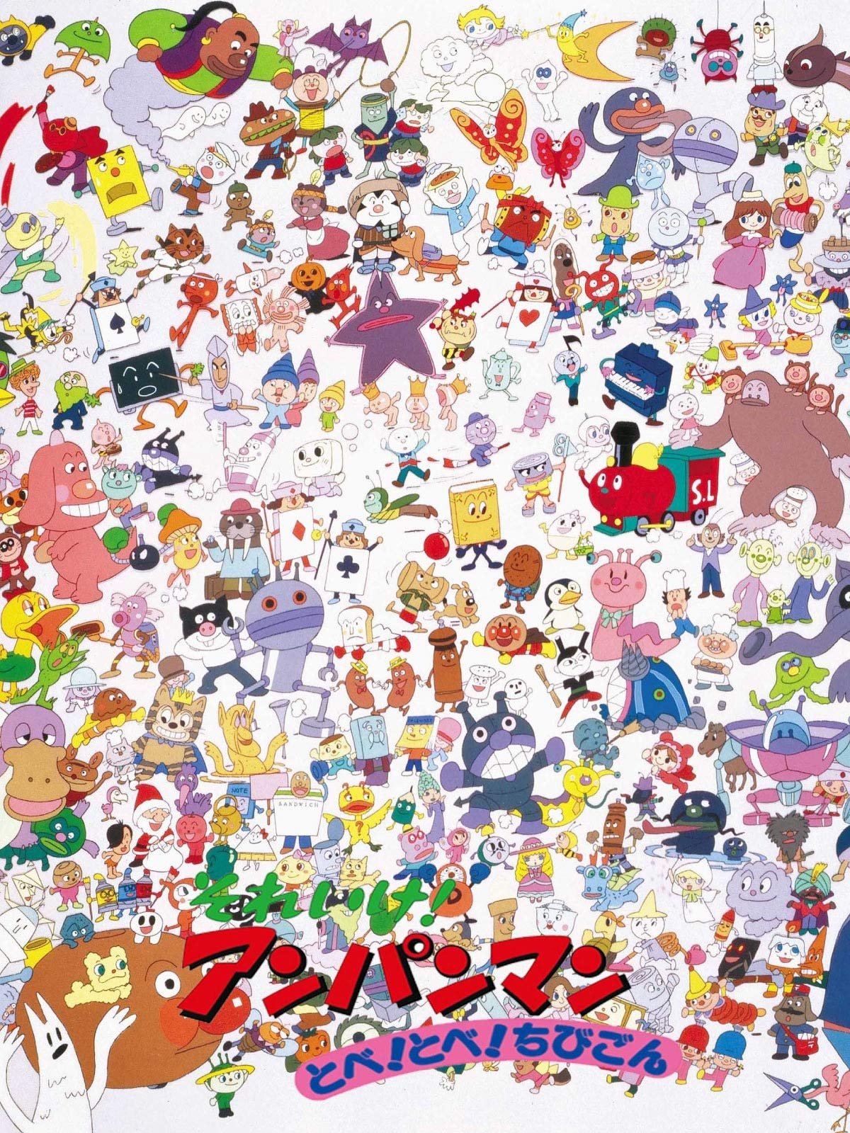 Go! Anpanman: Fly! Fly! Chibigon poster