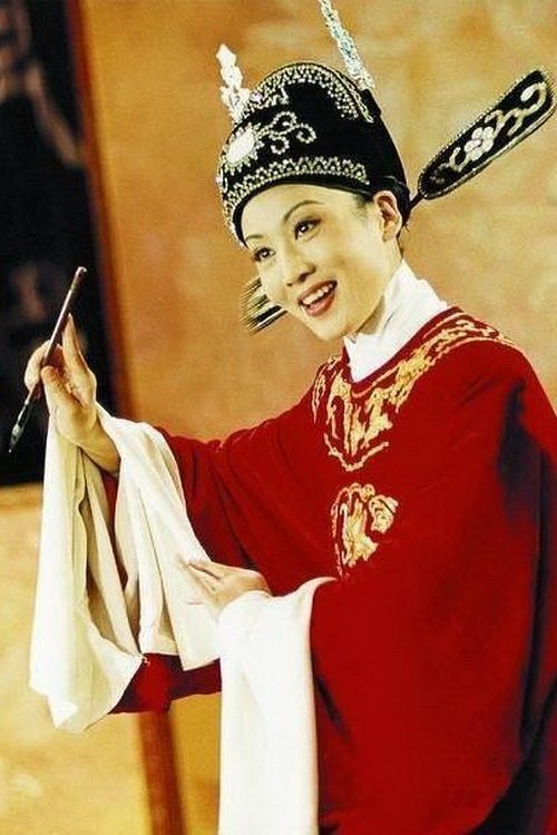 女驸马 poster