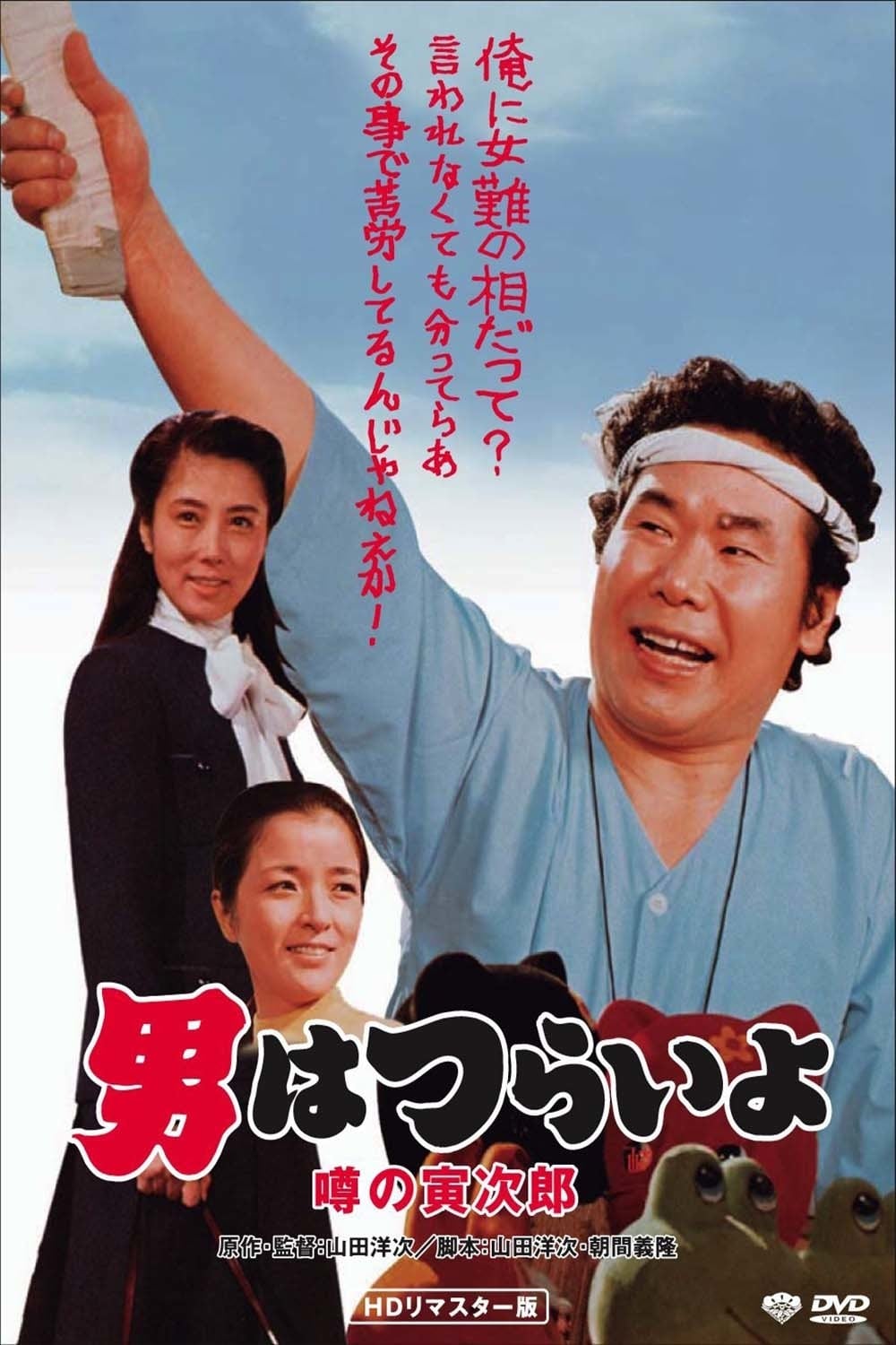 Talk of the Town Tora-san poster