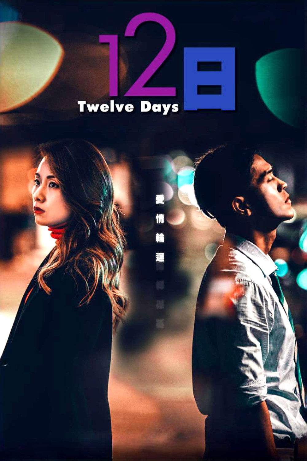 Twelve Days poster