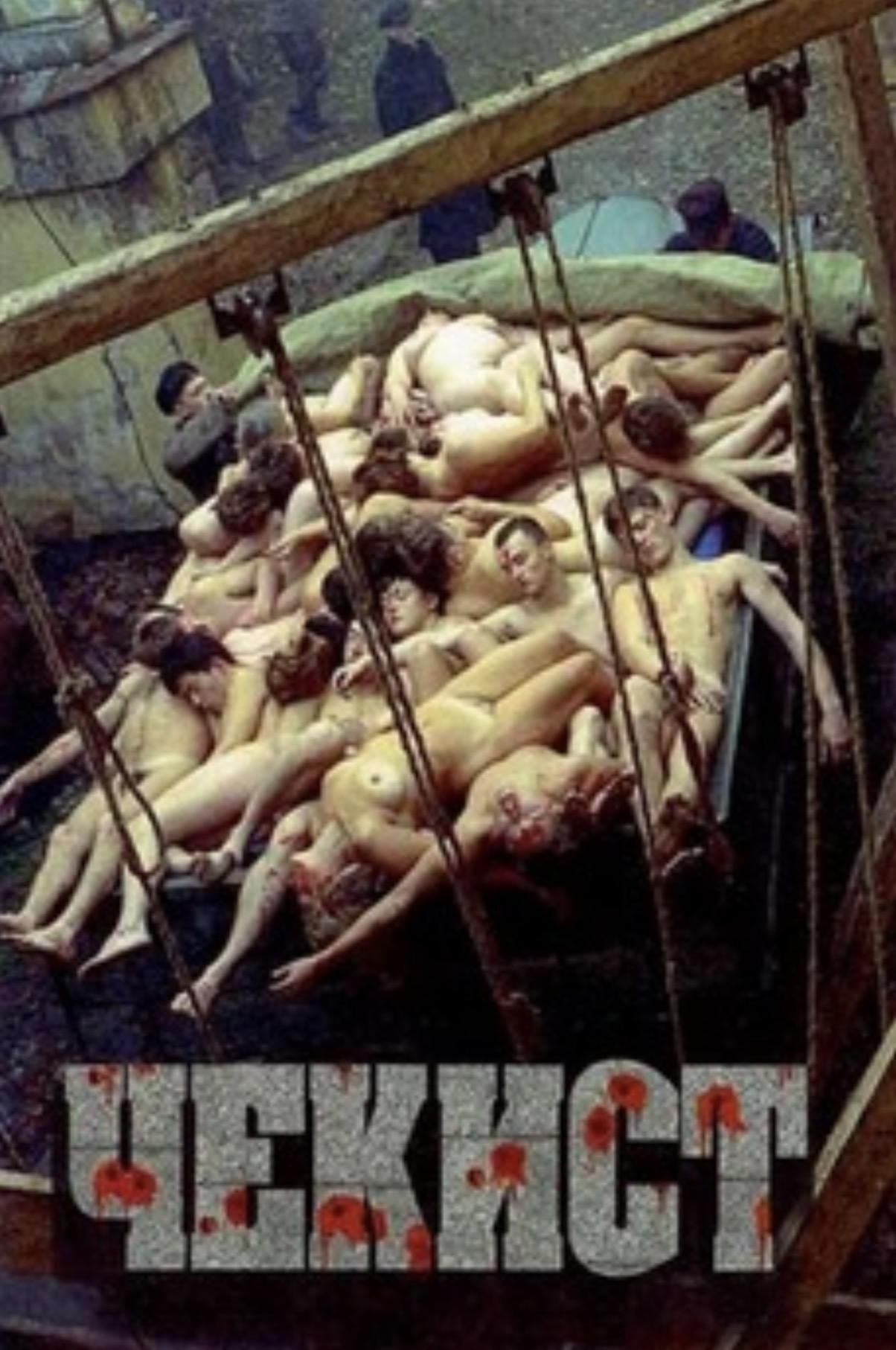 Chekist poster