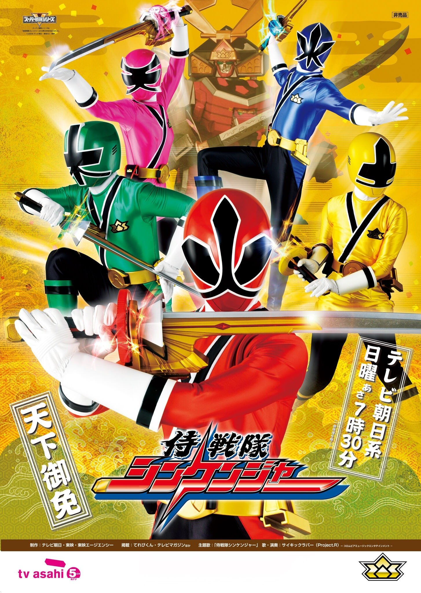 Samurai Sentai Shinkenger poster
