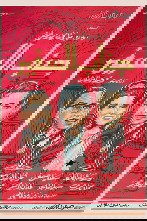 His Excellency, The Ambassador poster