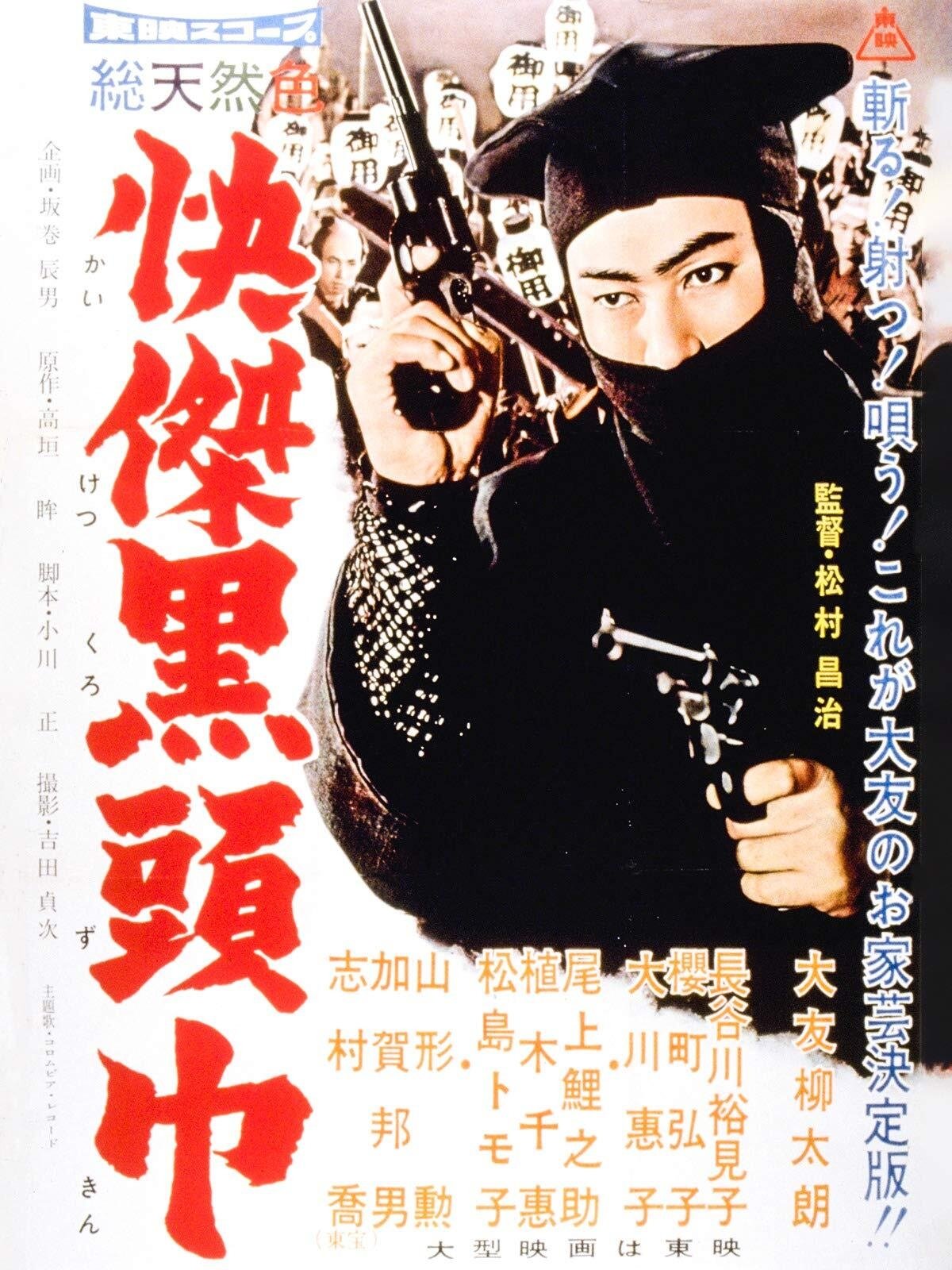 The Black Hooded Man 5 poster