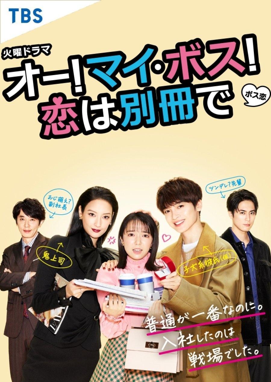 Oh! My Boss! Love Is A Bonus Book (Directors Cut) poster
