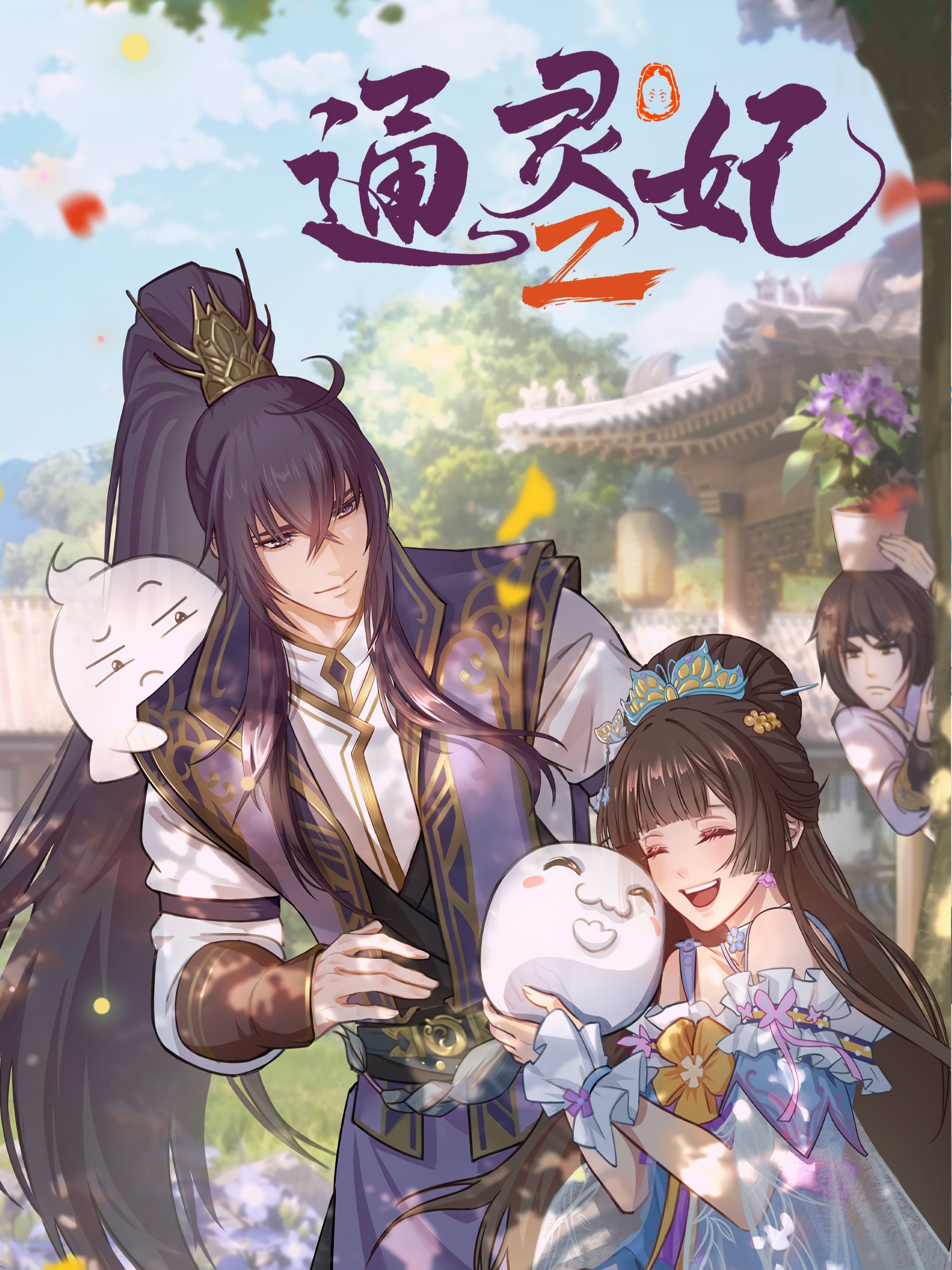 Psychic Princess poster