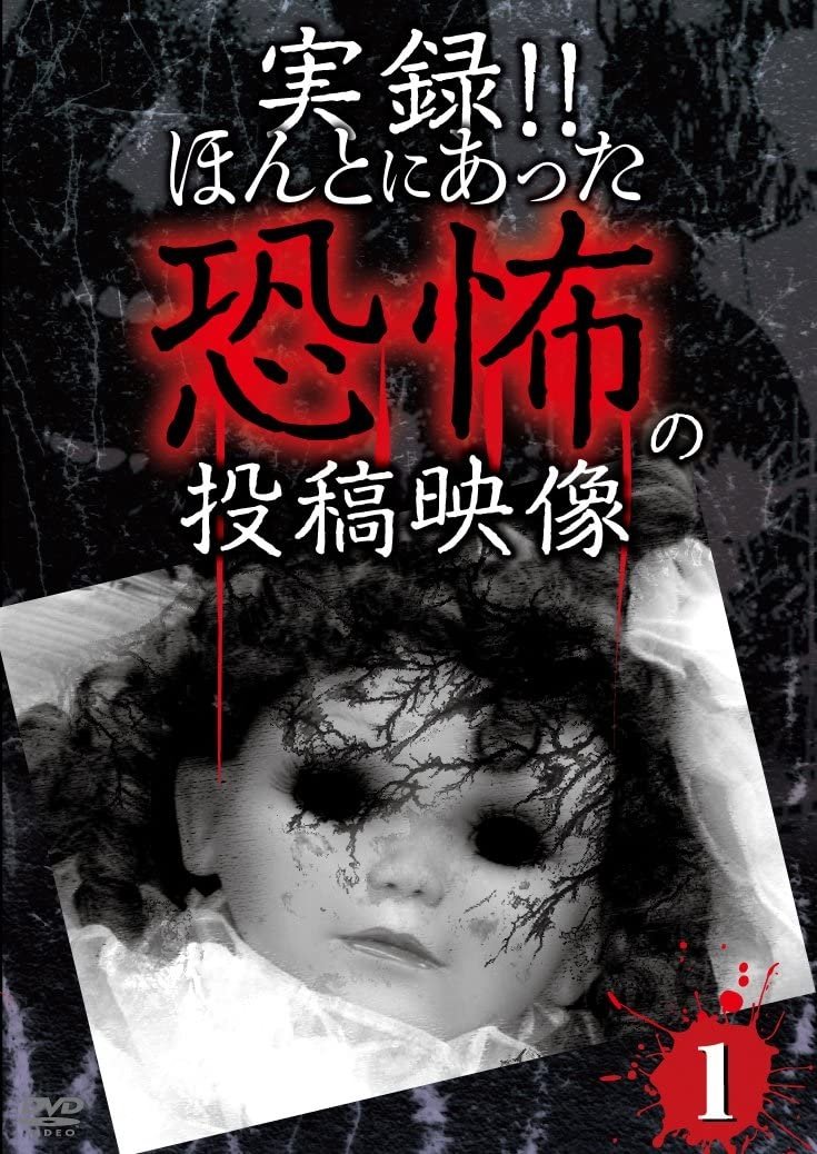 Actual Record! Real Horror Posted Video 1 poster