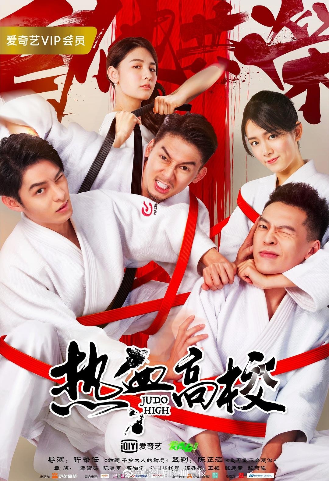 Judo High poster