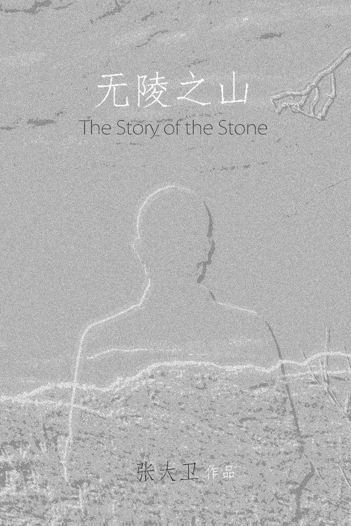The Story of the Stone poster