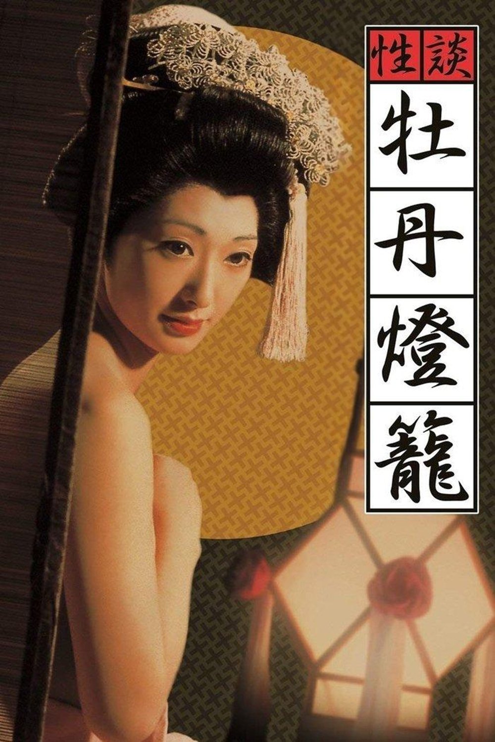 Hellish Love poster