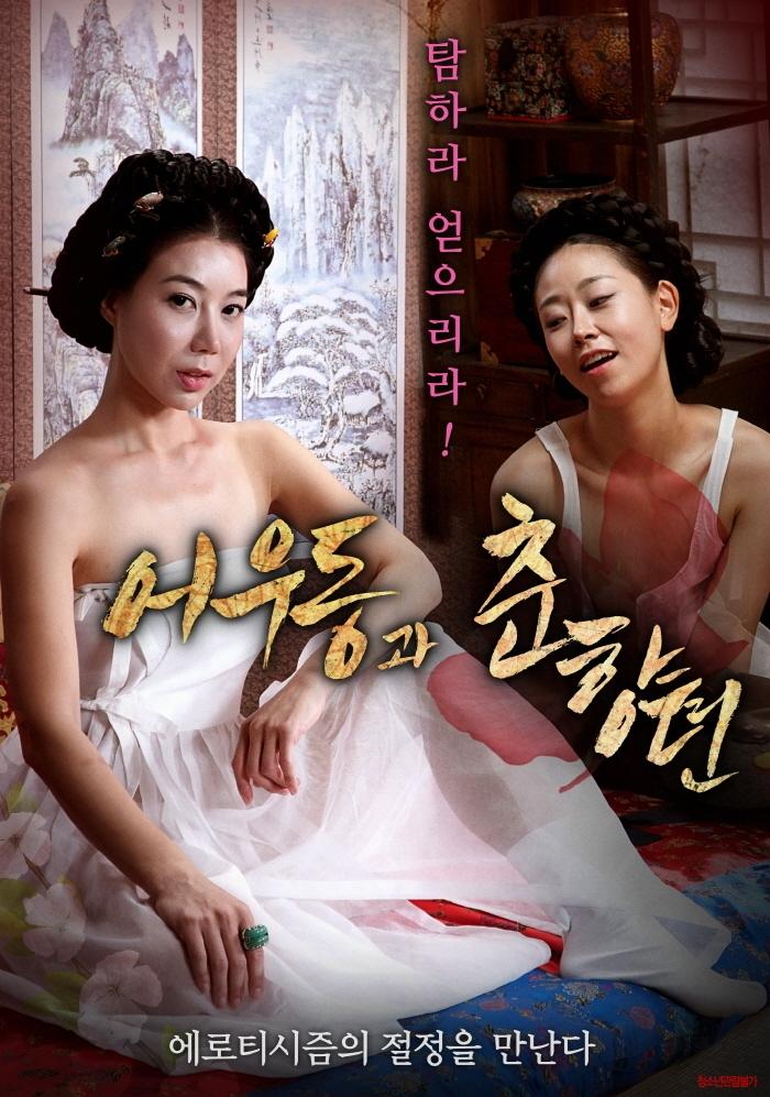 Udon and Choonhyang poster
